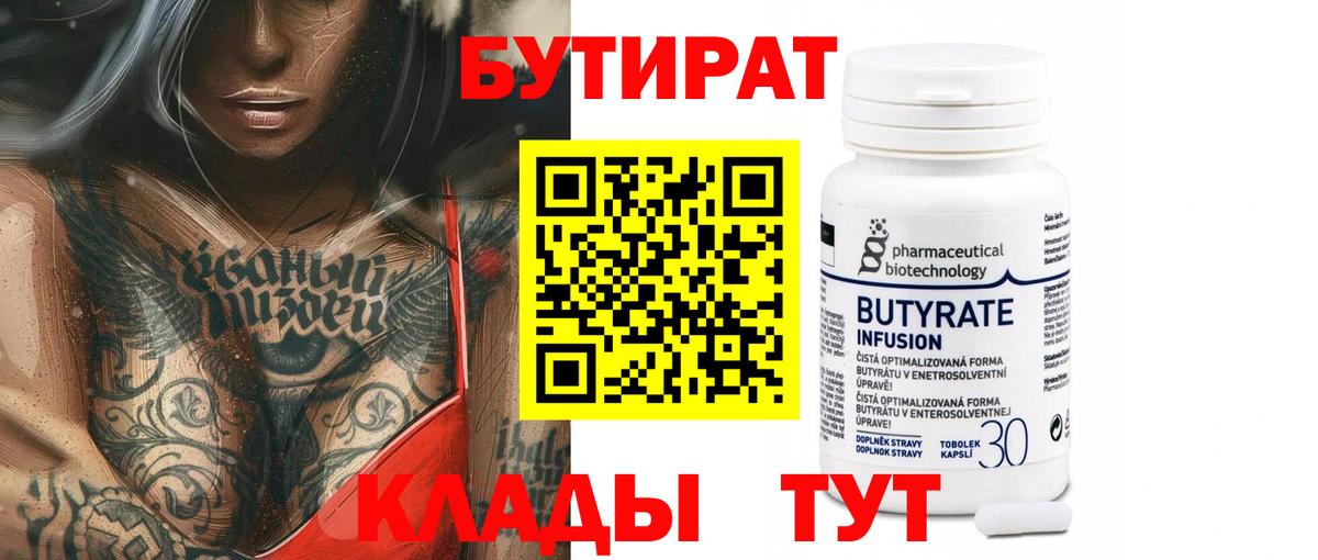 БУТИРАТ  Бутират вода  Вход с VPN  Улан-Удэ 