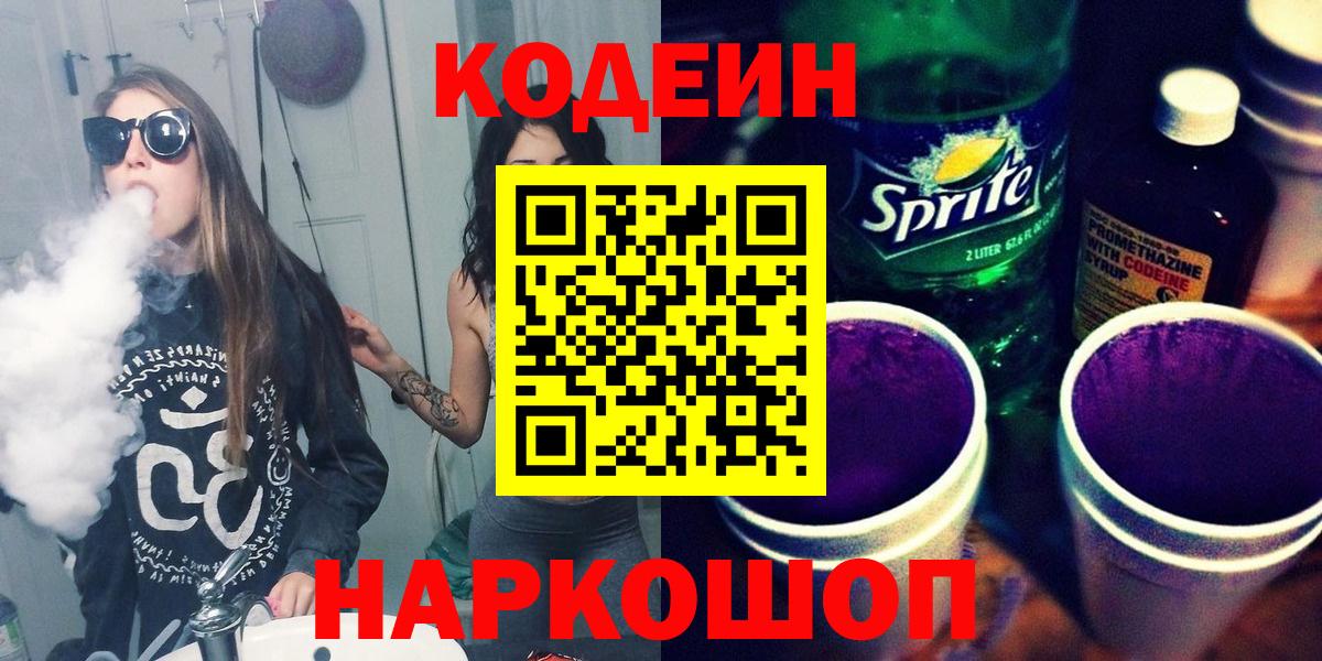 Codein напиток Lean (лин) Улан-Удэ