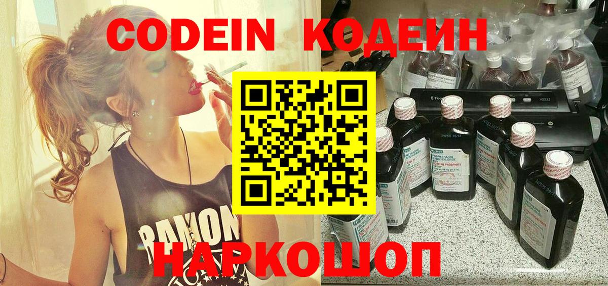 как найти закладки  Вход с VPN  Улан-Удэ  Кодеиновый сироп Lean Purple Drank  Codein напиток Lean (лин) 