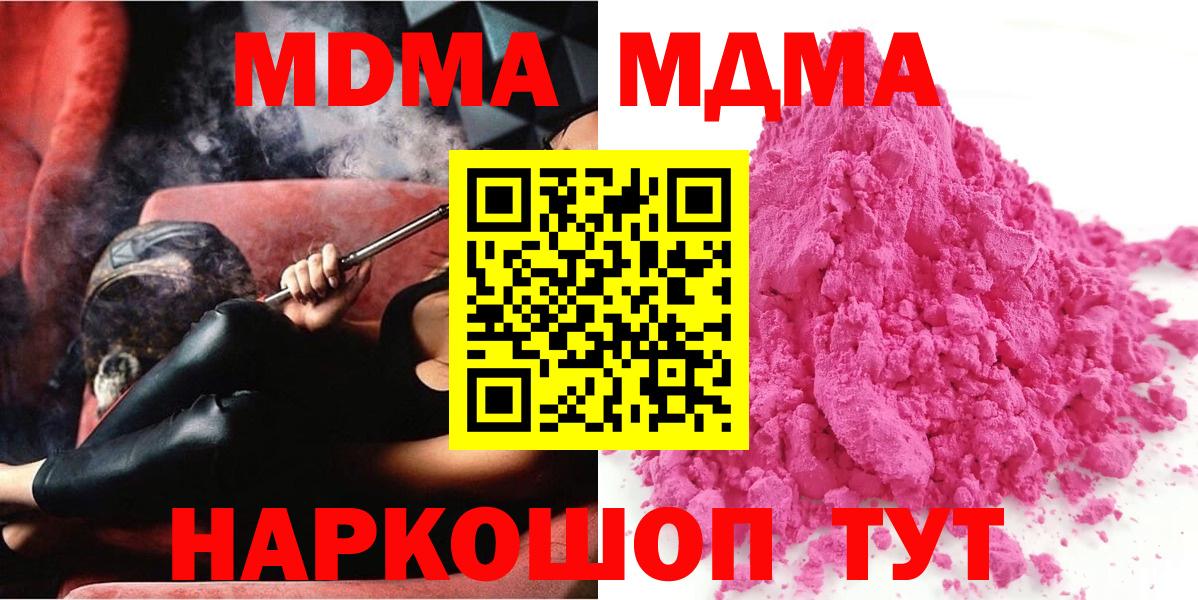 МДМА  Вход с VPN  Улан-Удэ  МДМА crystal  МДМА молли 