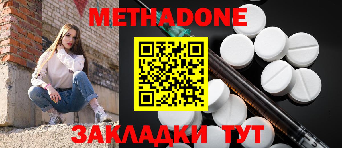 Метадон methadone Улан-Удэ