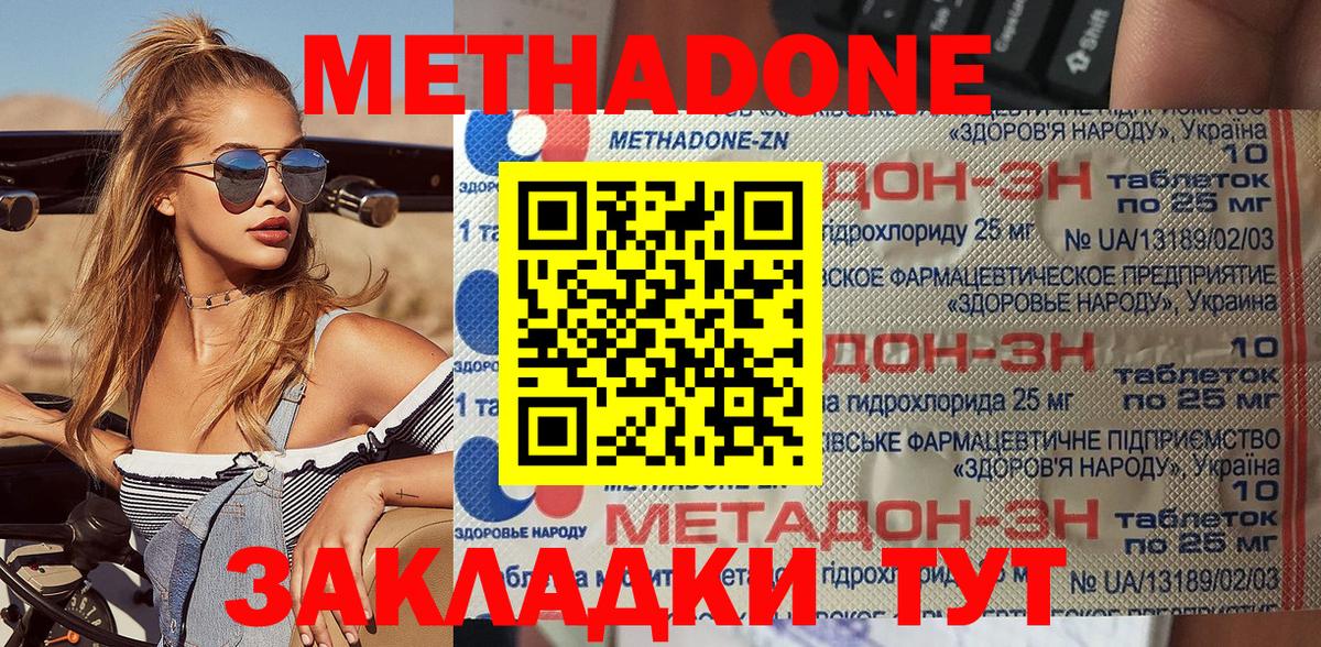 Улан-Удэ  МЕТАДОН VHQ  Вход с VPN  Метадон кристалл 